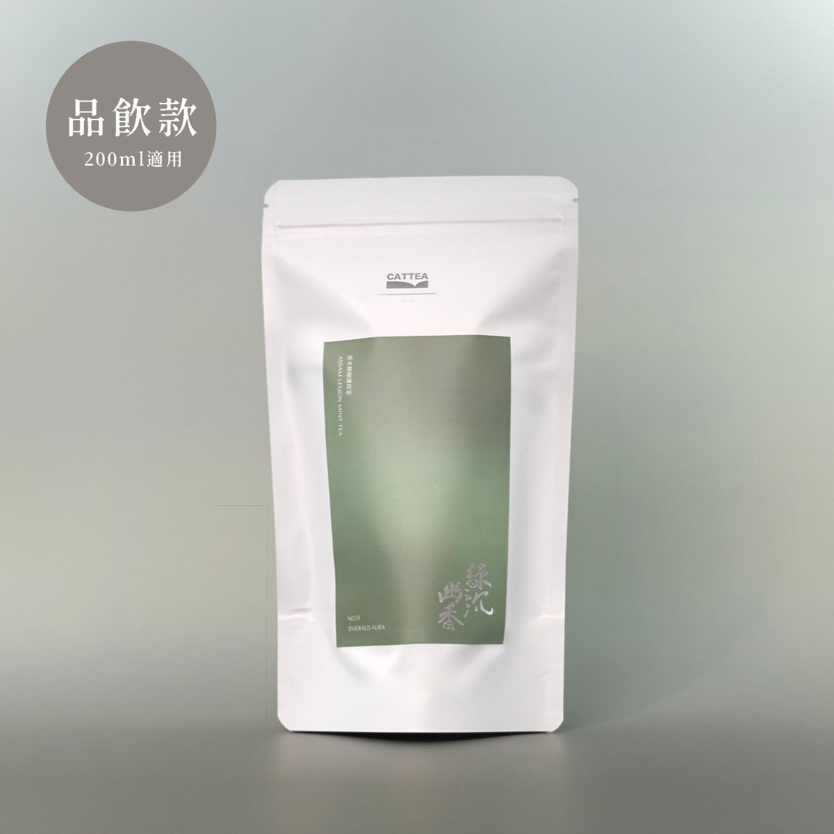 品飲款花果茶 · No.17 綠沉幽香｜香水檸檬薄荷茶 - 嘉嶼 CATTEA®｜花果茶