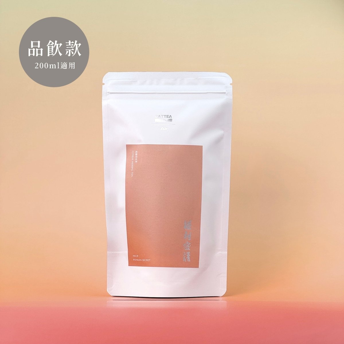 品飲款花果茶 · No.21 椪柑密語｜炭焙柑橘草本茶 - 嘉嶼 CATTEA®｜花果茶